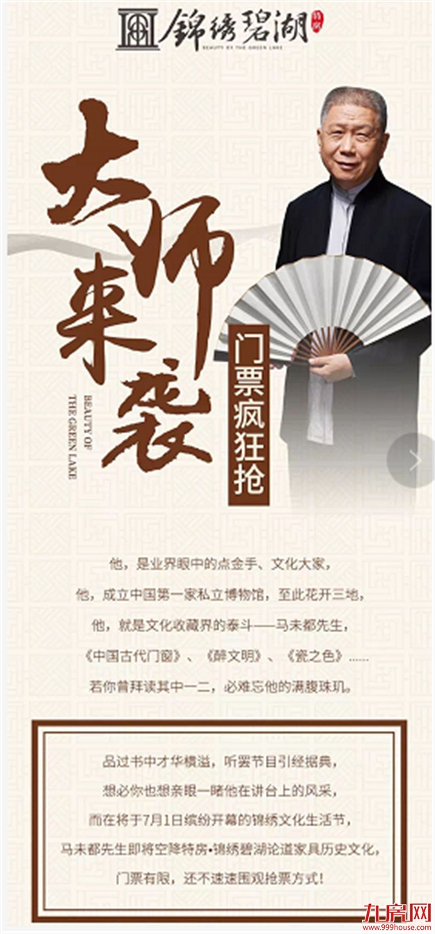 楼市周末活动汇：大厦门两盘齐开，马未都空降厦门！——九房网