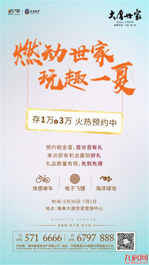 楼市周末活动汇：大厦门两盘齐开，马未都空降厦门！——九房网