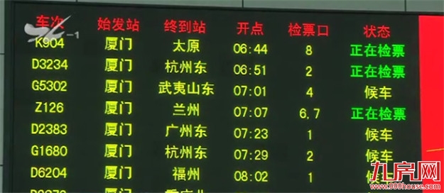 7月1日晨厦门站首发至广州东站动车 厦门北至上海虹桥有了“大站快车”——九房网 7月1日晨厦门站首发至广州东站动车 厦门北至上海虹桥有了“大站快车”——九房网