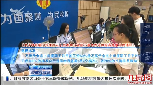 7月起厦门居住证持有人可参加企业职工养老保险——九房网