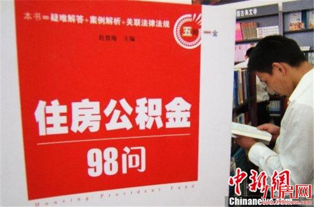 7月起公积金缴存基数调整,你的调了没?可这样查询——九房网 7月起公积金缴存基数调整,你的调了没?可这样查询——九房网