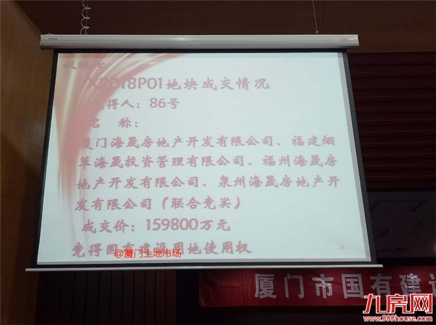 最高楼面价xx元/㎡！正荣首进厦门！刚刚，下半年首场土拍落锤！——九房网