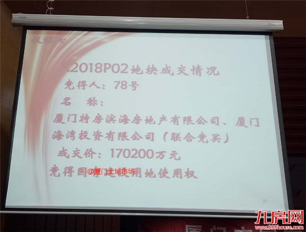 最高楼面价xx元/㎡！正荣首进厦门！刚刚，下半年首场土拍落锤！——九房网