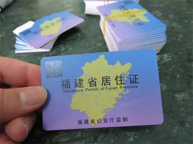 厦门特大喜讯！手里有居住证的享福了！这月起有大用处！影响上百万人——九房网