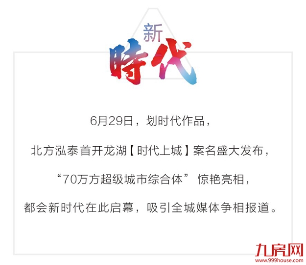 席卷全城！【时代上城】四大展厅惊艳亮相，逾3000组关注！——九房网