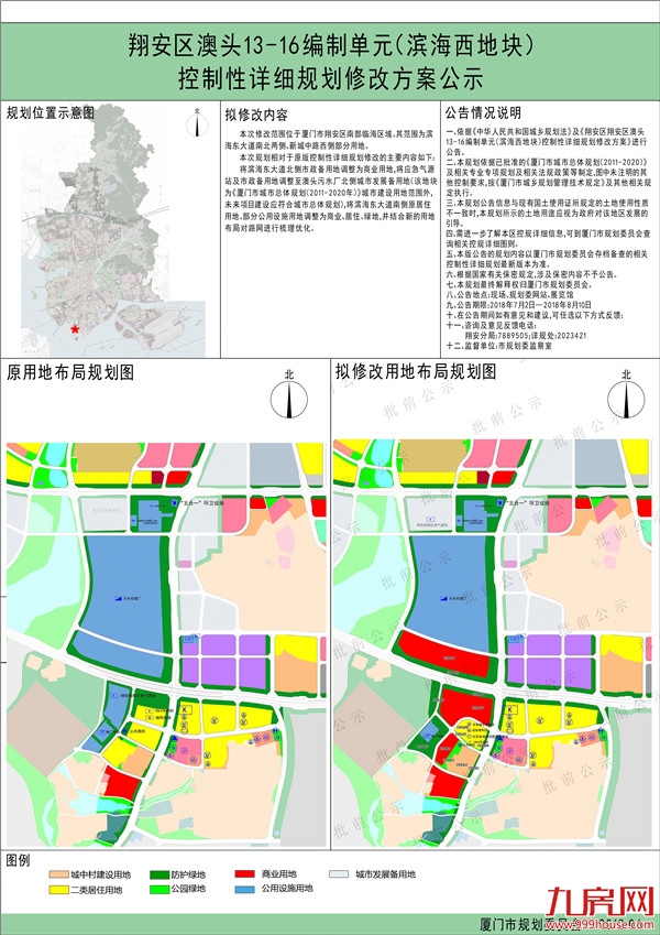 翔安澳头滨海西地块控规修改:增加商业 调整居住用地——九房网