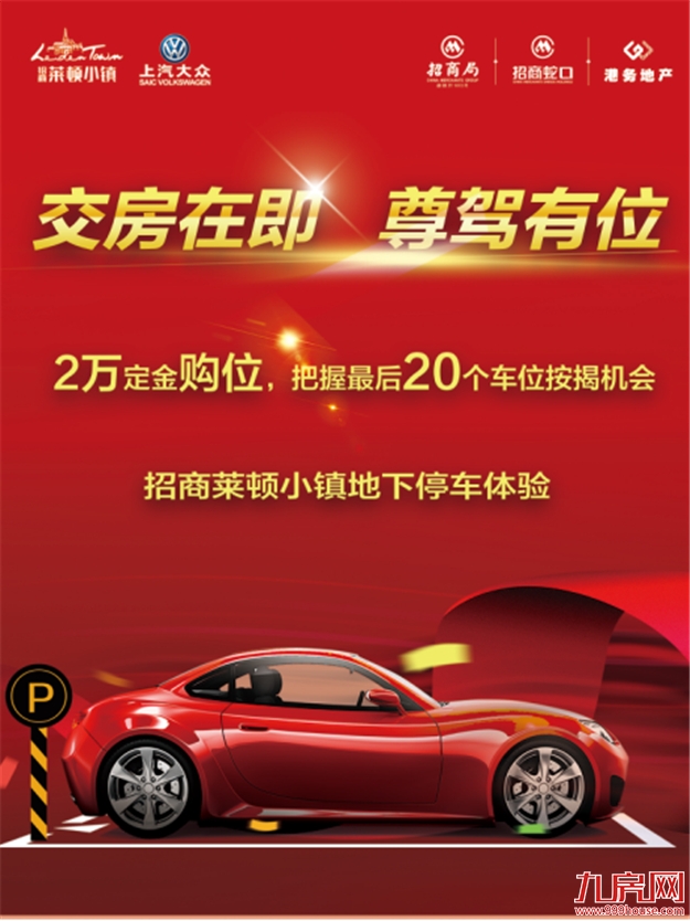 高颜值车位盛放 壕车试停体验开启——九房网