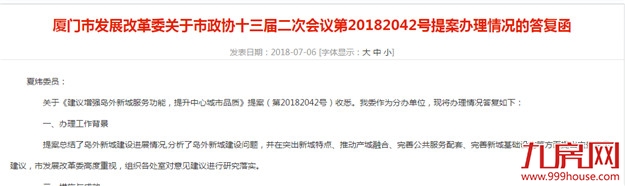 厦门发改委：洪坑站等3个地铁社区拟建超7000套保障房——九房网