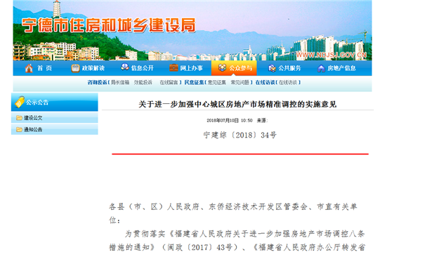 限价+限售+限购+摇号！福建变天了？莆田之后，刚刚宁德落地调控细则！——九房网