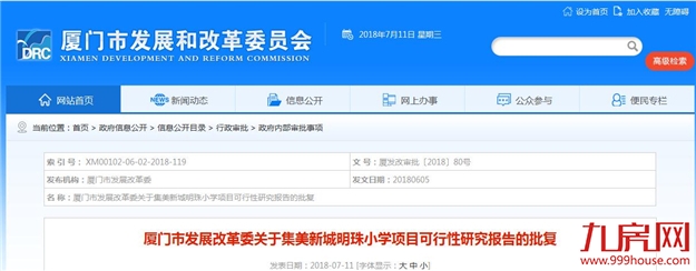 集美新城明珠小学项目获批 规划建设一所36班小学——九房网