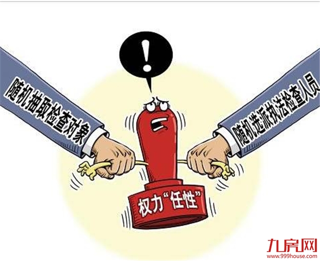 浙江首次在房地产市场领域开展“双随机”抽查 对问题零容忍——九房网