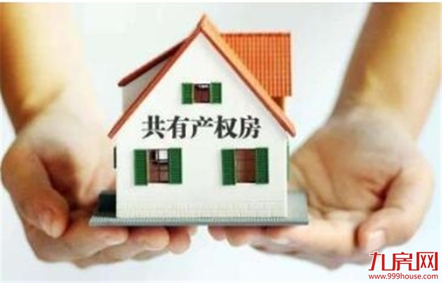烟台试点共有产权住房供应模式 2年后可购买剩余30%股权——九房网 烟台试点共有产权住房供应模式 2年后可购买剩余30%股权——九房网