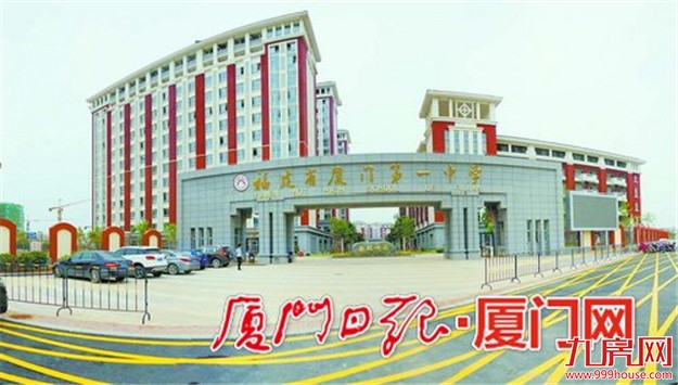 厦门一中海沧校区下学期启用 新高一招收294名新生——九房网