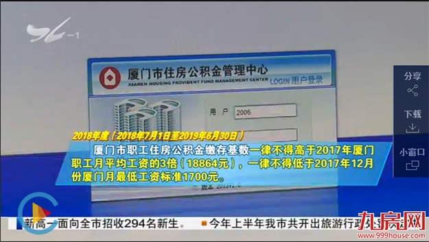  厦门调整年度住房公积金缴存基数和缴存比例——九房网