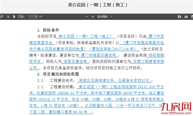 厦门房产,厦门房地产,厦门新房,九房网,厦门房产