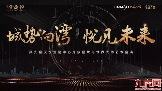 超A示范区提前剧透,世界双艺术大师奏响厦门——九房网 超A示范区提前剧透,世界双艺术大师奏响厦门——九房网