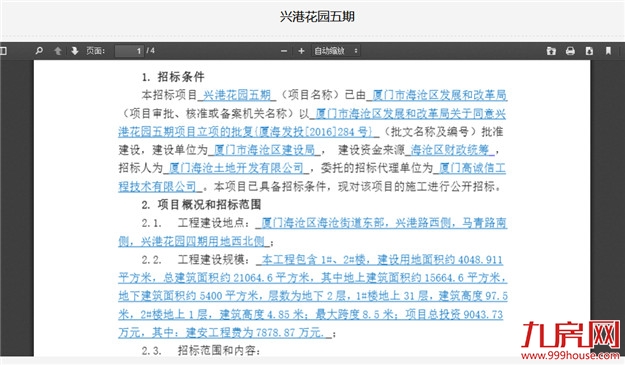 兴港花园五期施工正招标，总建2.1万平——九房网