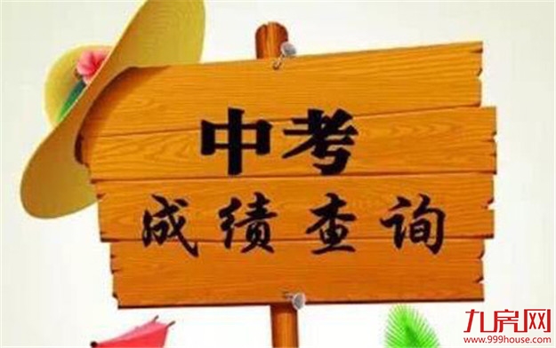 厦门中考成绩今日出炉 普高录取率约为55%——九房网