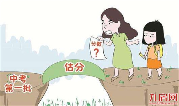 中招志愿明起填报 往年录取线所对应位次只能参考——九房网