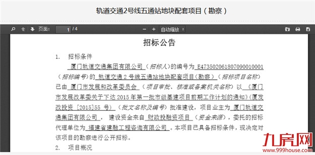 轨道交通2号线五通站地块配套项目（勘察）正招标，计划于2018年9月开工——九房网