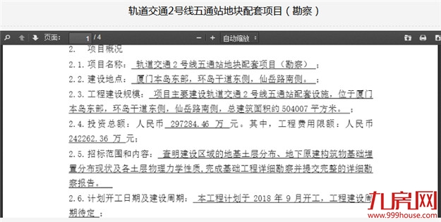 轨道交通2号线五通站地块配套项目（勘察）正招标，计划于2018年9月开工——九房网