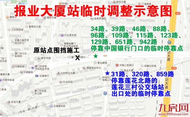 7月21日起“中华城”站和“报业大厦”站调整——九房网