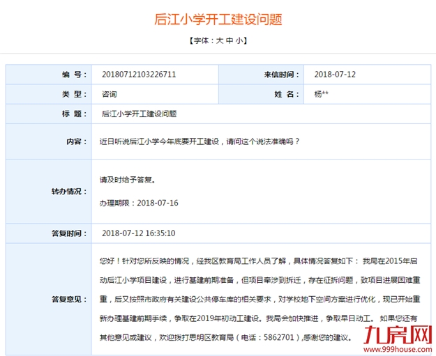 正在办理基建前期手续 后江小学拟于2019年初动工建设——九房网