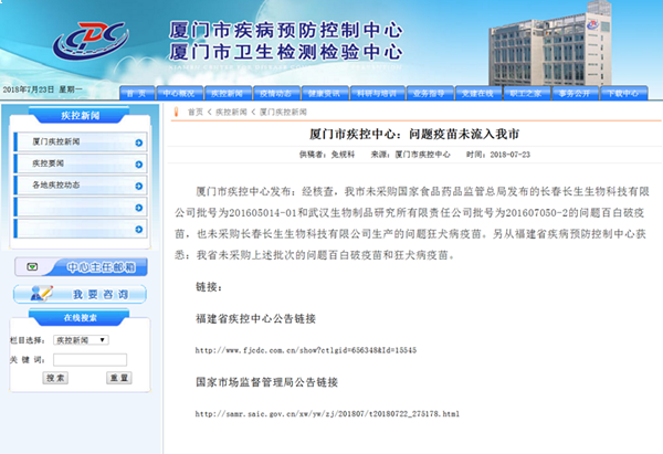 厦门市疾控中心发布：厦门未采购问题疫苗——九房网