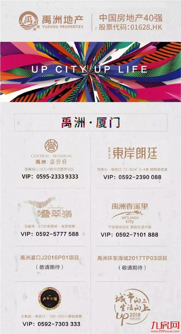 禹洲·嘉誉府丨营销中心开放盛典，千人共鉴，定鼎安溪！——九房网