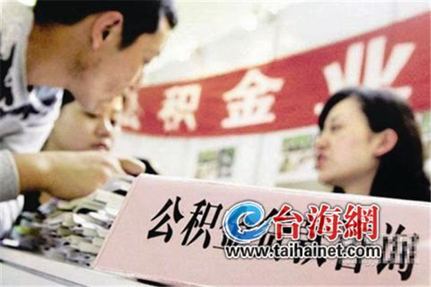 最高可贷月缴交额80倍 厦门多家银行推“公积金网贷”——九房网 最高可贷月缴交额80倍 厦门多家银行推“公积金网贷”——九房网