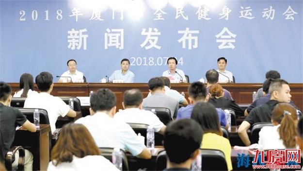 2018年厦门市全民健身运动会报名启动 九大赛事开启体育狂欢盛宴——九房网