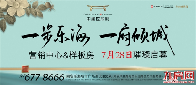 中海世茂府：营销中心及样板房开放，遇见塔尖生活——九房网