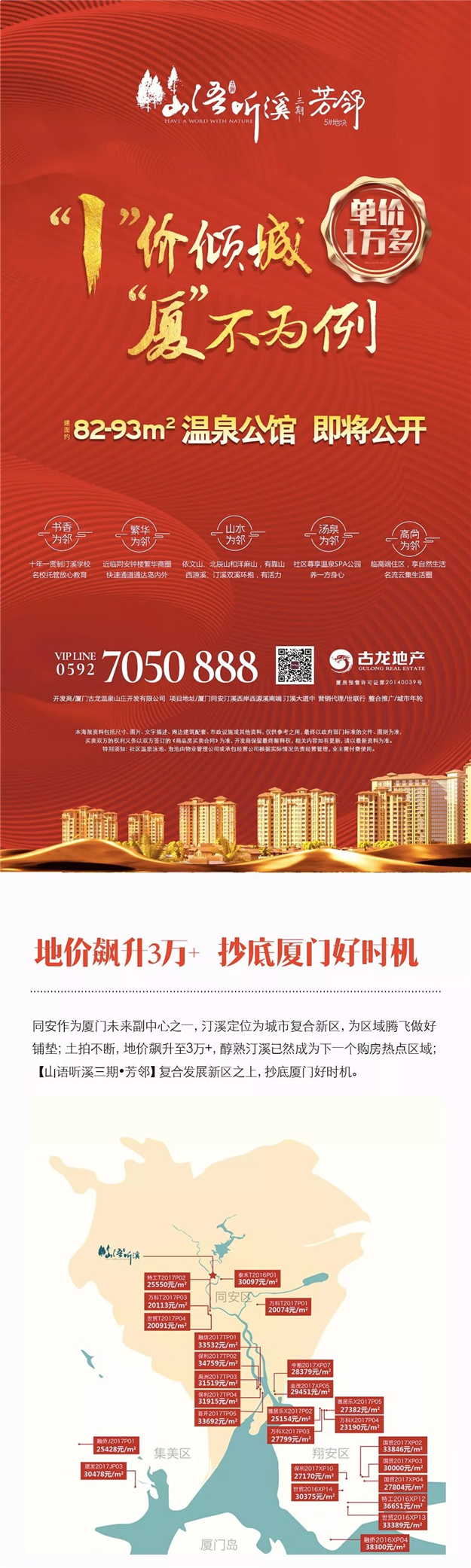 “1”价倾城 “厦”不为例——九房网