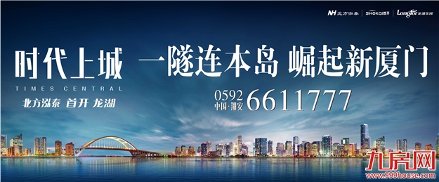 厦门规划新一轮引爆点！双核擎领厦门东部连片发展——九房网