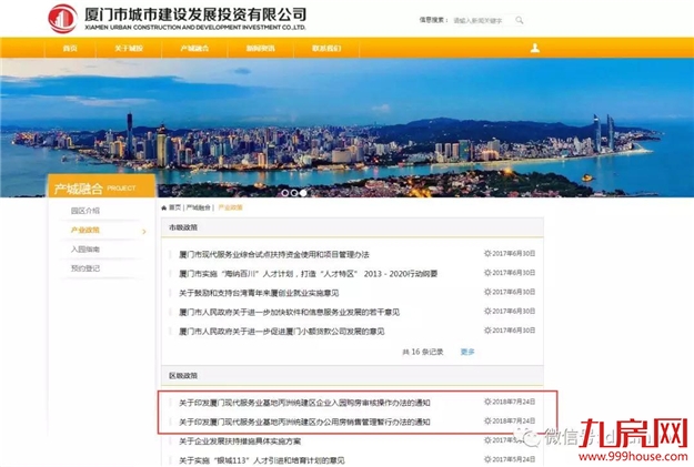 厦门环东海域新城又有新动作！企业购买丙洲统建区办公用房《办法》新鲜出炉——九房网