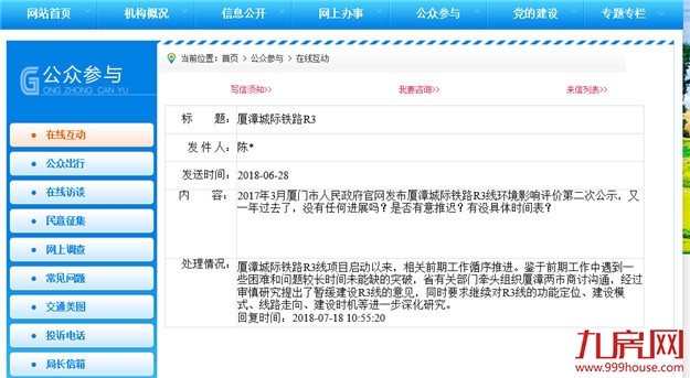 厦门交通运输局：经审慎研究 厦漳R3线暂缓建设——九房网