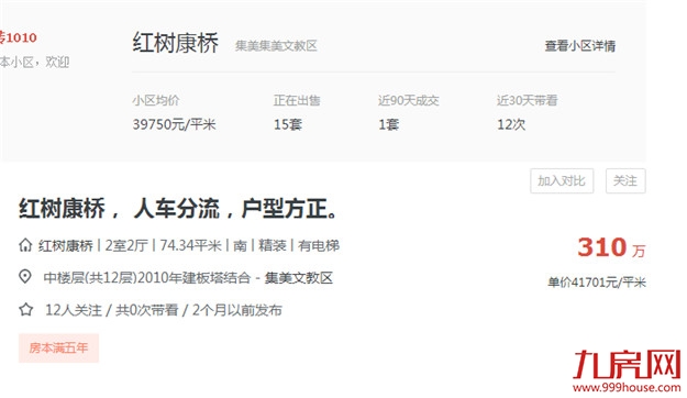 天了噜!那些年厦门暴跌过的楼盘,如今都牛逼得不行!——九房网 天了噜!那些年厦门暴跌过的楼盘,如今都牛逼得不行!——九房网