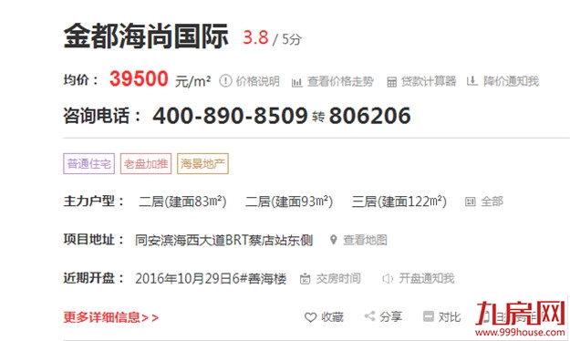 天了噜!那些年厦门暴跌过的楼盘,如今都牛逼得不行!——九房网 天了噜!那些年厦门暴跌过的楼盘,如今都牛逼得不行!——九房网