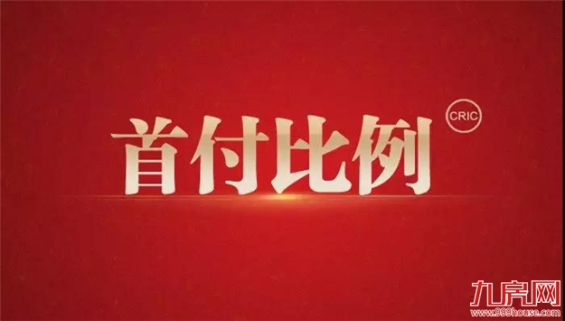 暴击！漳州、龙岩、泉州首套首付比例上调10%，有银行确认了！厦门呢？——九房网