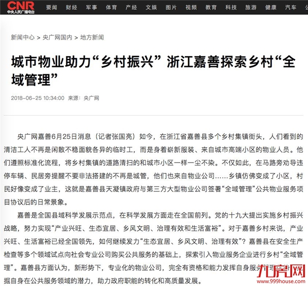 保利助力“乡村振兴”战略,开创“政府+企业”公共服务管理新时代——九房网 保利助力“乡村振兴”战略,开创“政府+企业”公共服务管理新时代——九房网