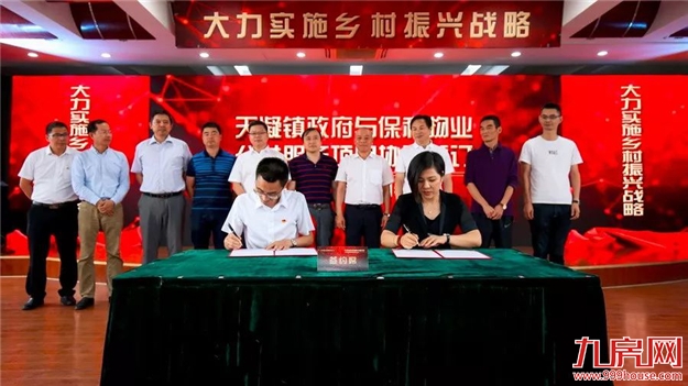 保利助力“乡村振兴”战略,开创“政府+企业”公共服务管理新时代——九房网 保利助力“乡村振兴”战略,开创“政府+企业”公共服务管理新时代——九房网