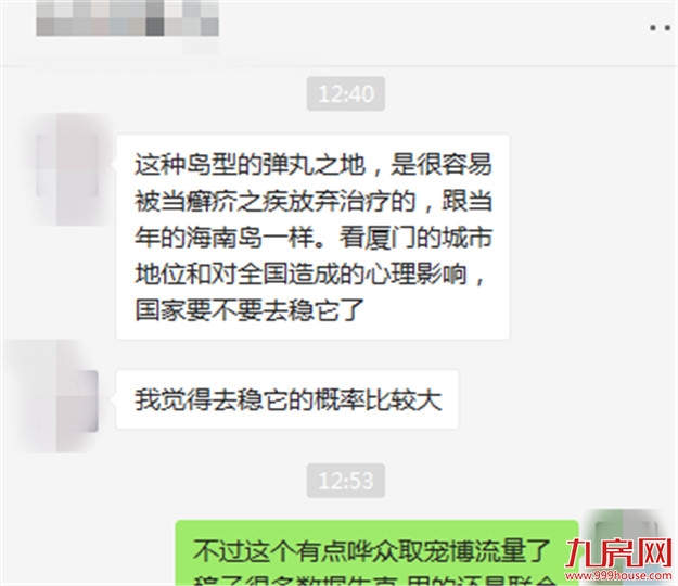 厦门楼市崩盘？ 楼市里各路妖孽又出来蛊惑众生了！——九房网