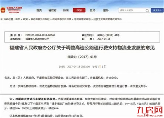 利好!厦门市政协委员呼吁进一步减免厦漳大桥收费——九房网 利好!厦门市政协委员呼吁进一步减免厦漳大桥收费——九房网