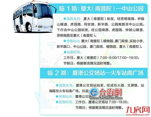 接驳厦门思明厦港片区与中山公园轨道站点及火车站 两路临时公交今起免费搭乘——九房网