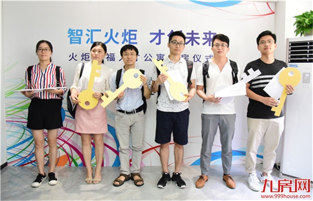 新一批火炬嘉福人才公寓交付 最低600元就能拎包入住——九房网