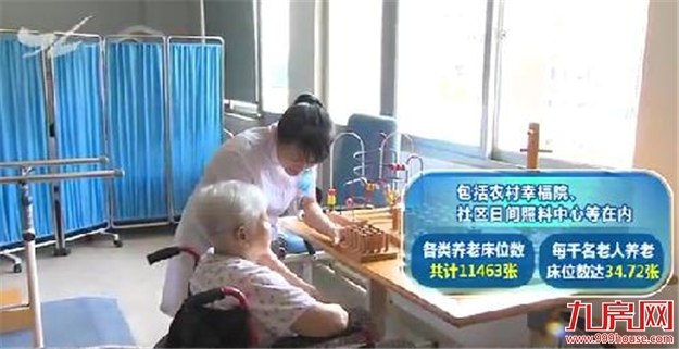 厦门医养结合服务体系初步形成：35家养老服务机构医养结合占比达100%——九房网