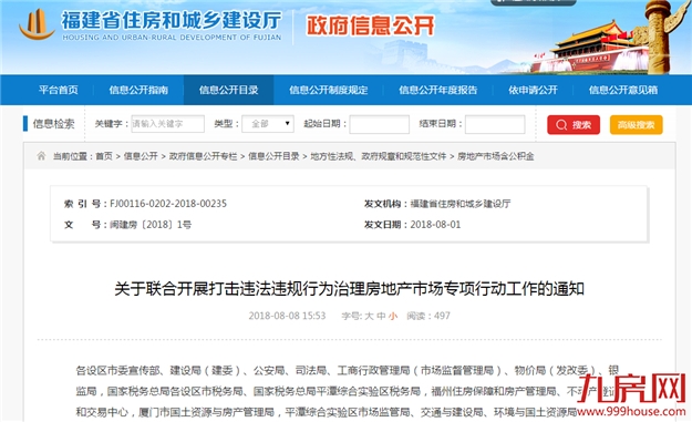 福建开展治理房地产市场专项行动 厦门是先行站——九房网