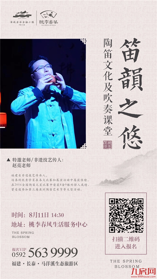 艺术课堂|笛韵悠悠，聆听生活的乐章——九房网