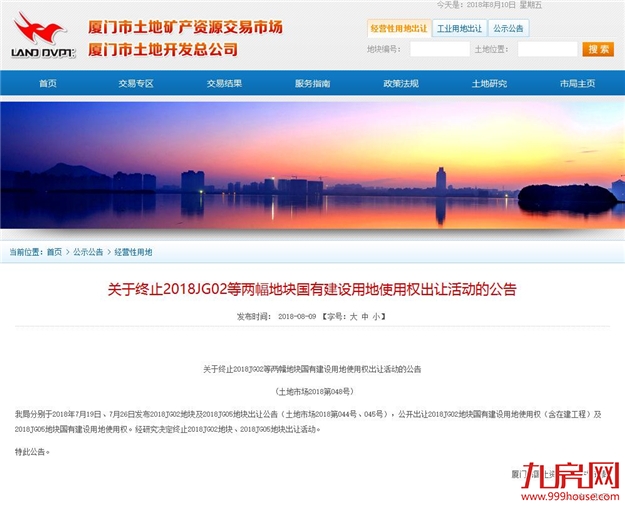 快讯！厦门两宗地块终止出让！其中一幅为地铁配套运营——九房网