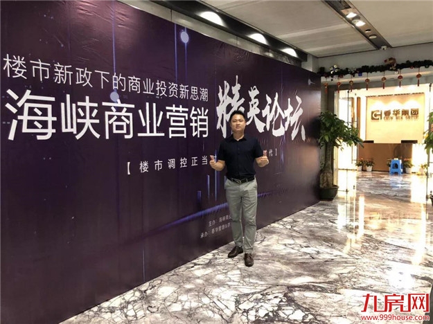 8.12 海峡商业精英论坛引燃鹭岛——九房网